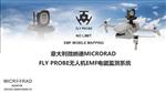 Microrad微纳德推出3D电磁辐射分析仪Fly PROBE